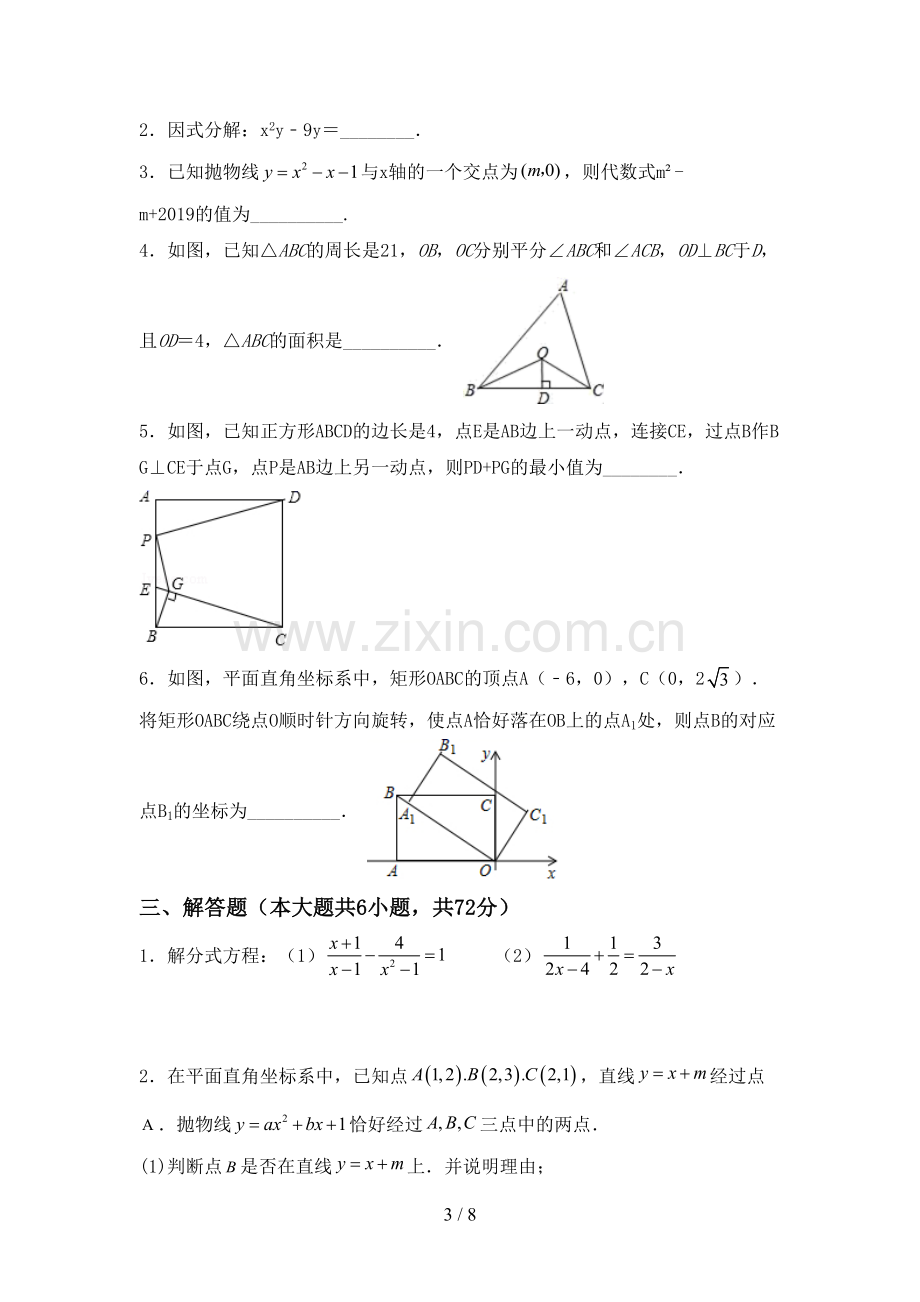 2022-2023年人教版九年级数学下册期中测试卷【参考答案】.doc_第3页