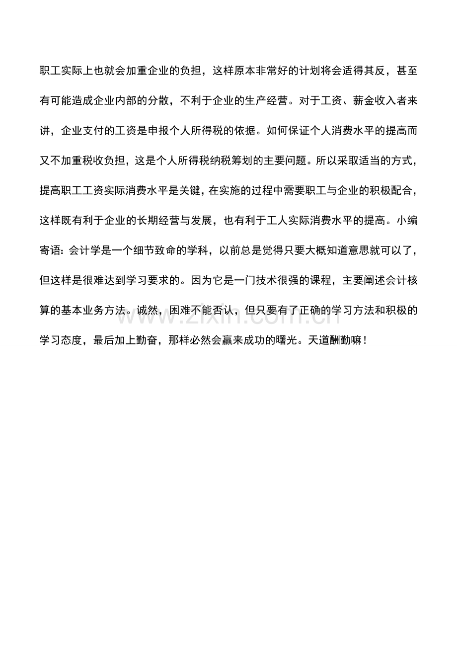 会计实务：职工福利费用发放的纳税筹划.doc_第3页