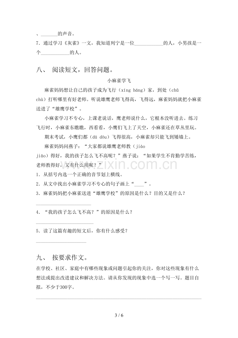 部编人教版三年级语文下册期末试卷(参考答案).doc_第3页