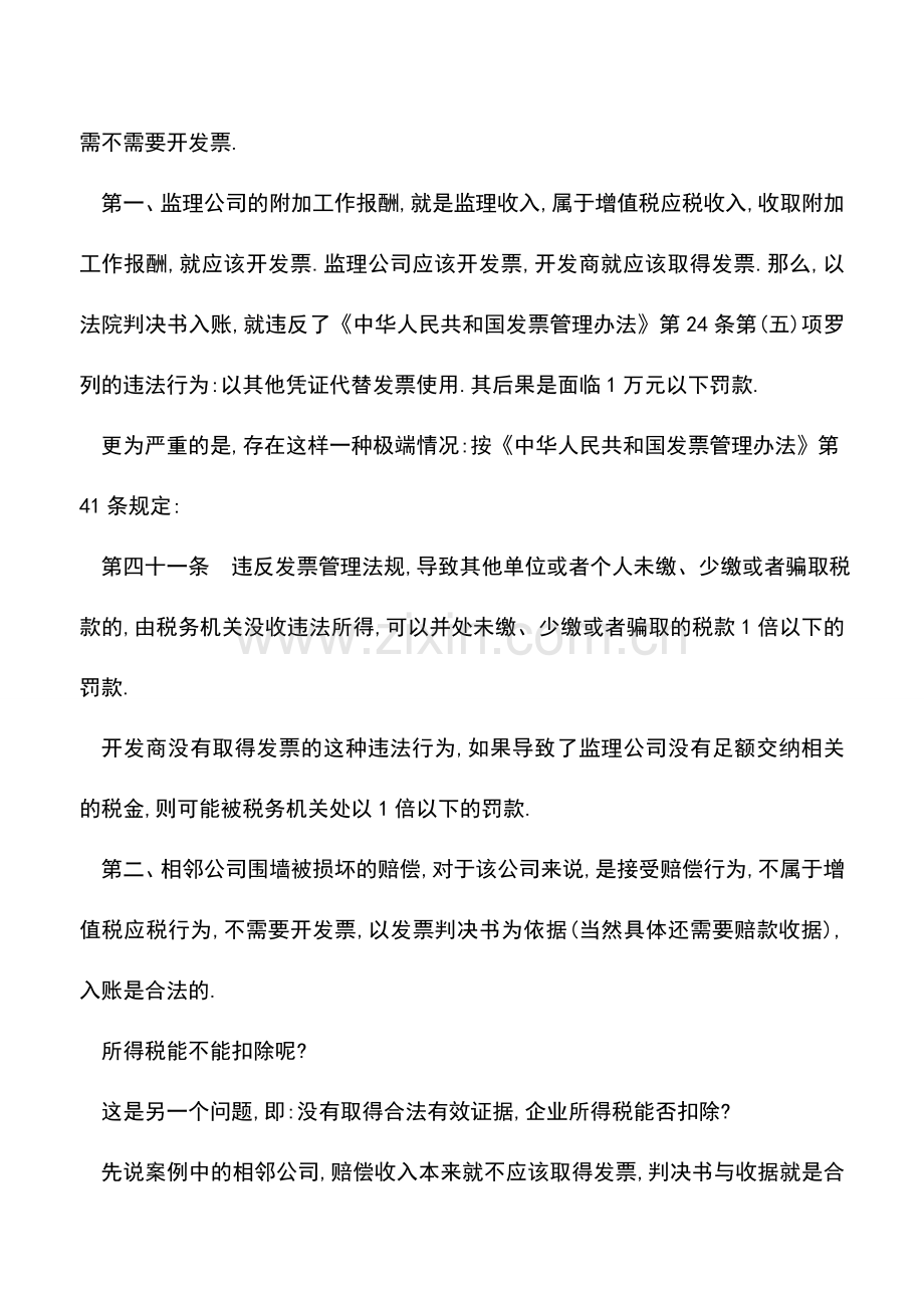 会计实务：法院判决书是合法有效凭证吗？.doc_第2页