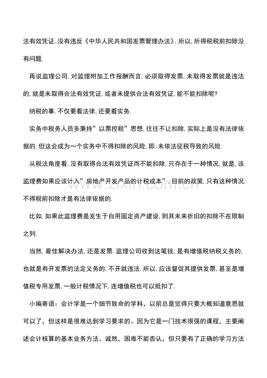 会计实务：法院判决书是合法有效凭证吗？.doc_第3页