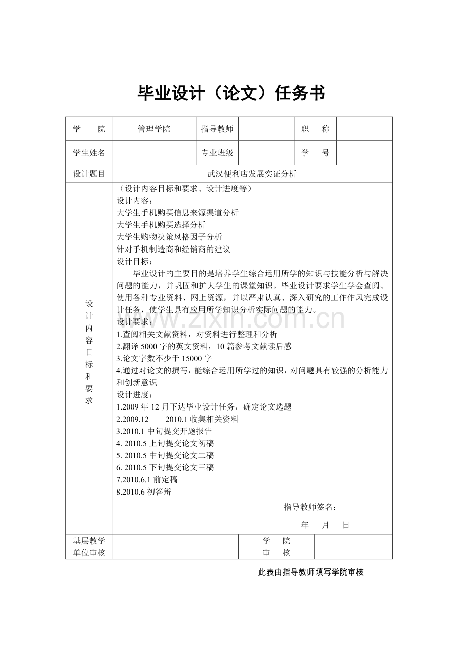 大学生手机消费行为研究.doc_第2页