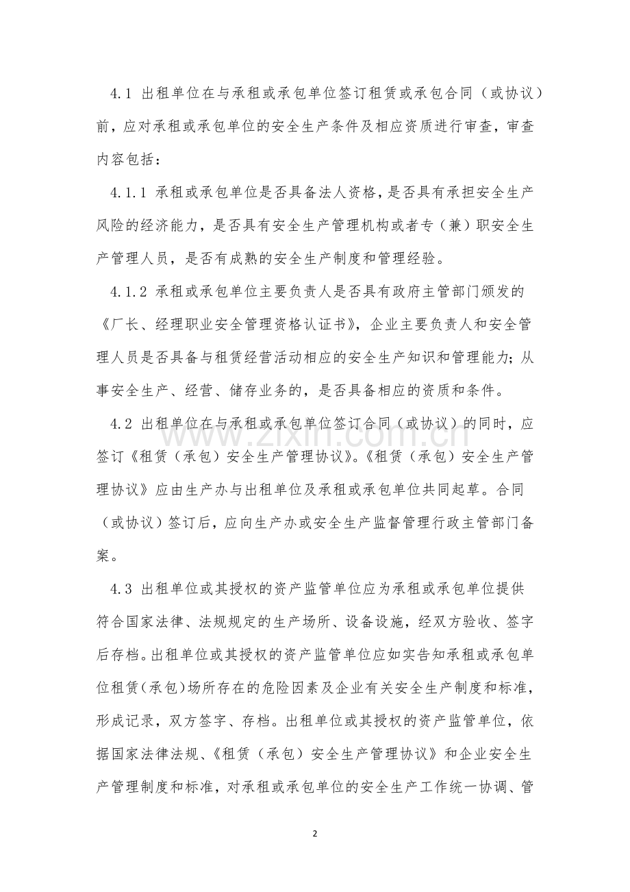 相关方及外用单位管理制度3篇.docx_第2页