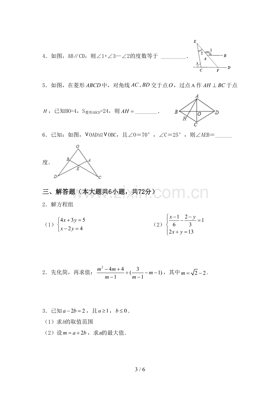 部编版八年级数学下册期中考试卷及答案【学生专用】.doc_第3页