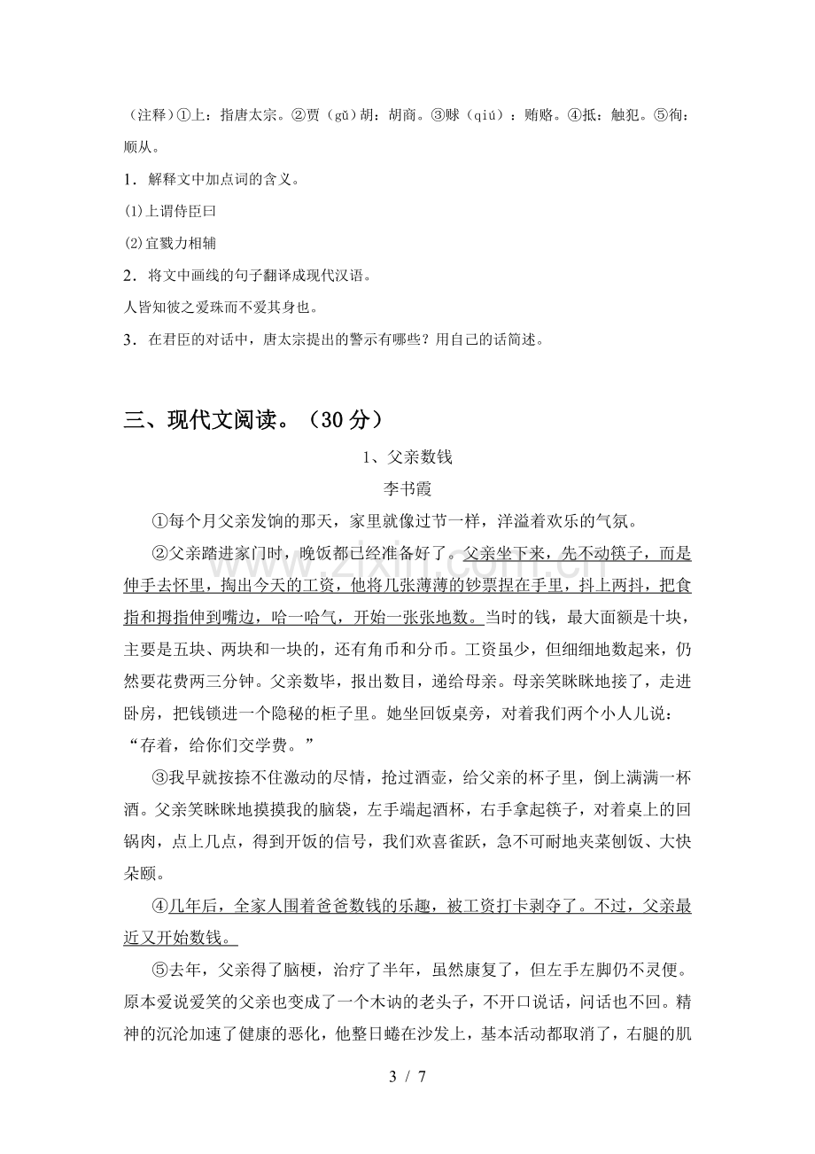 部编人教版七年级语文下册期中试卷及答案.doc_第3页