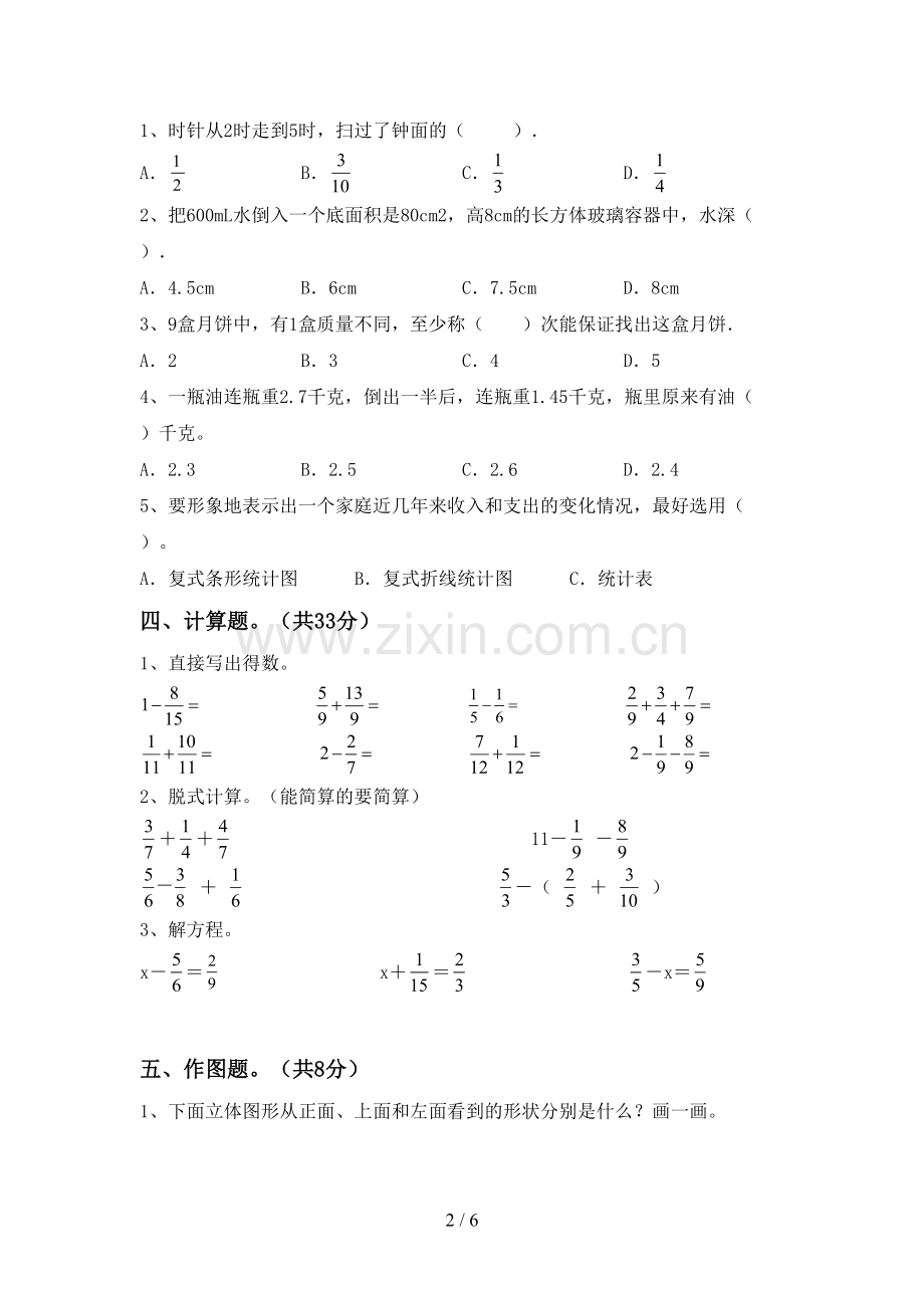 2023年部编版五年级数学下册期末试卷【及参考答案】.doc_第2页