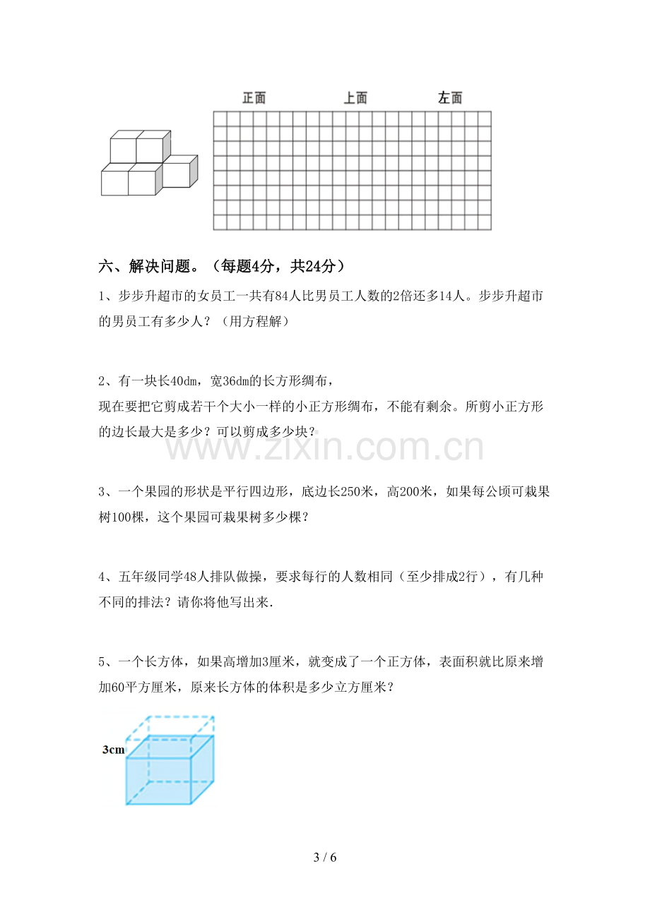 2023年部编版五年级数学下册期末试卷【及参考答案】.doc_第3页