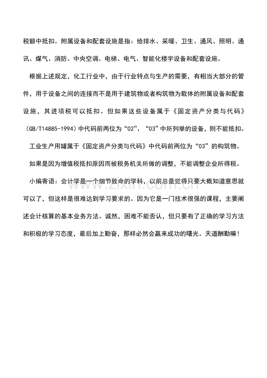 会计实务：化工行业设备连接管件是否能抵扣进项税.doc_第2页