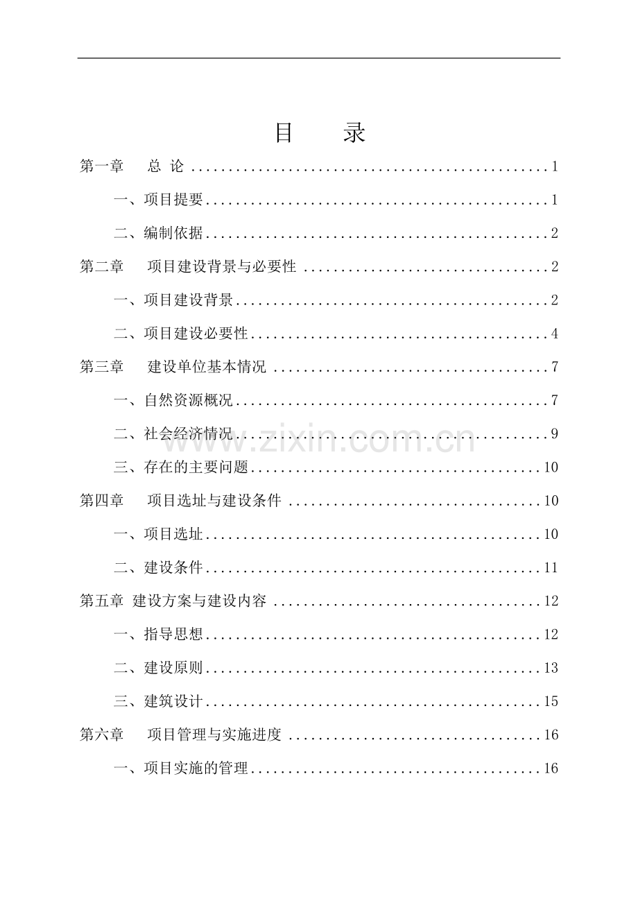 车库项目可行性分析报告.doc_第3页