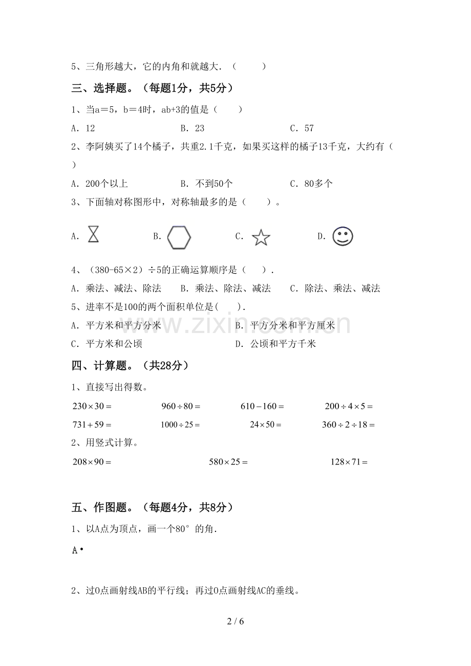 新人教版四年级数学下册期末考试卷【及答案】.doc_第2页