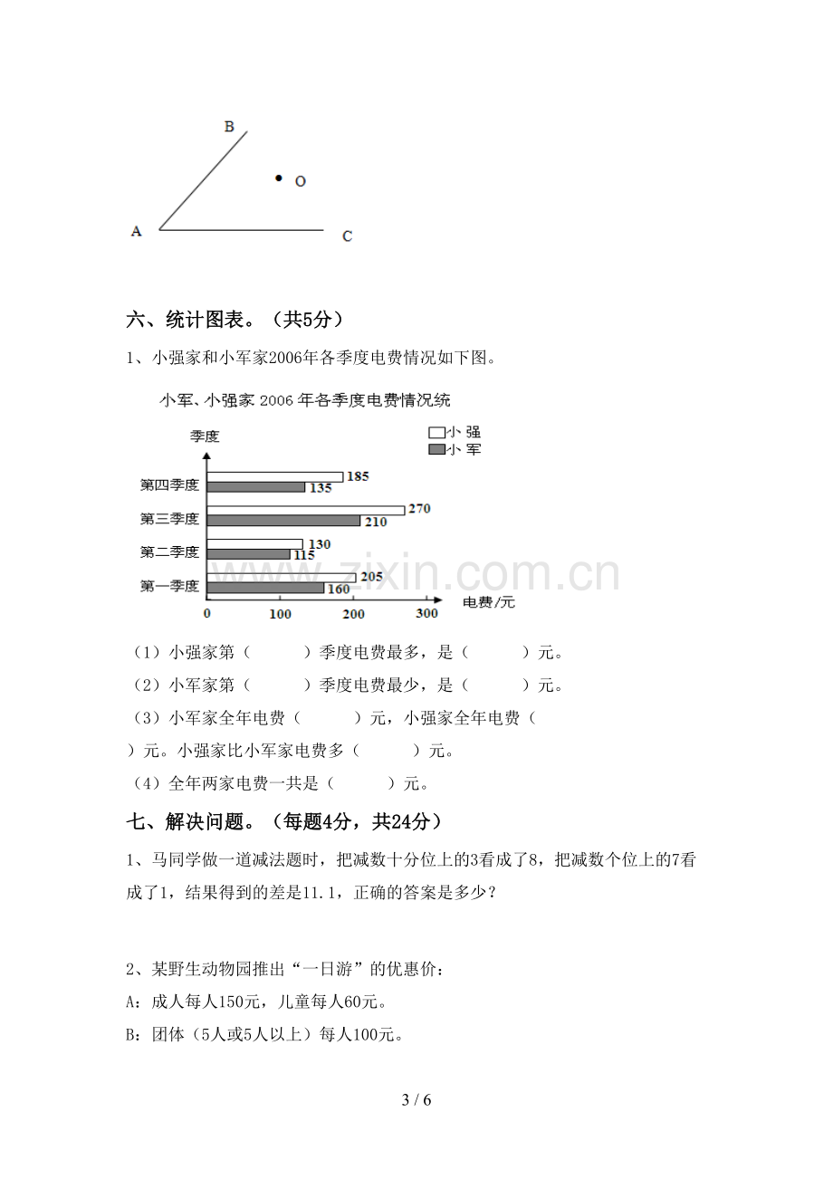 新人教版四年级数学下册期末考试卷【及答案】.doc_第3页