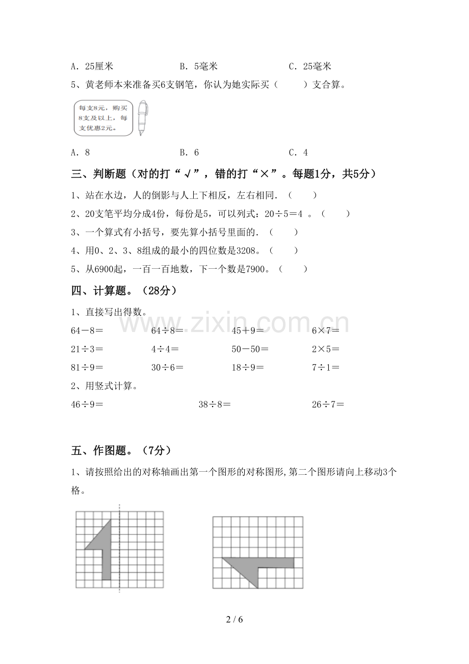 人教版二年级数学下册期末考试卷及答案【全面】.doc_第2页