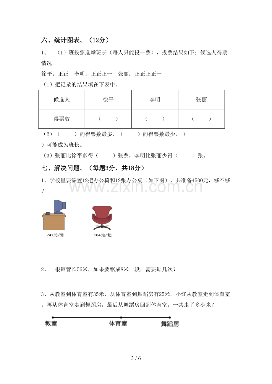 人教版二年级数学下册期末考试卷及答案【全面】.doc_第3页