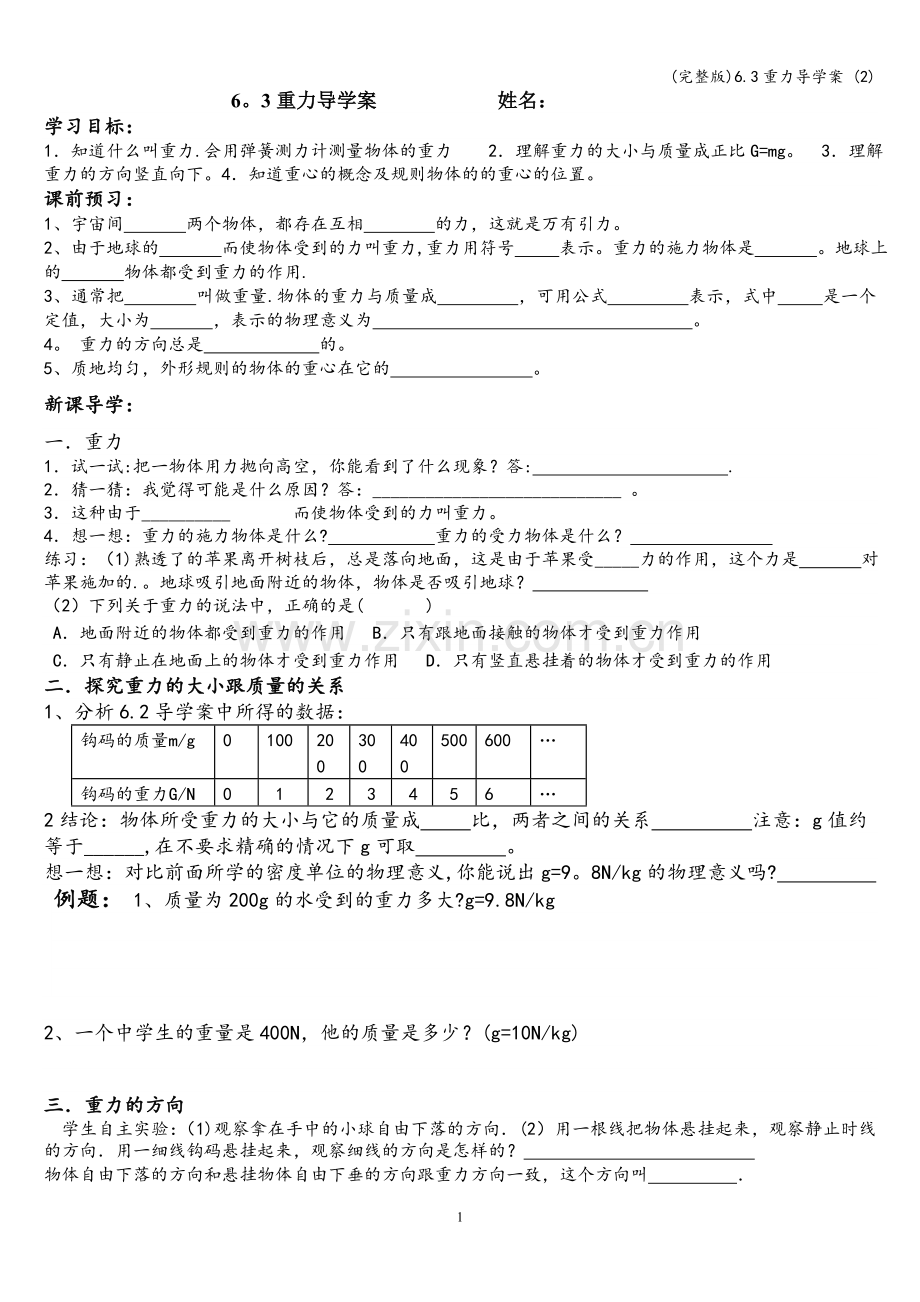 6.3重力导学案-(2).doc_第1页