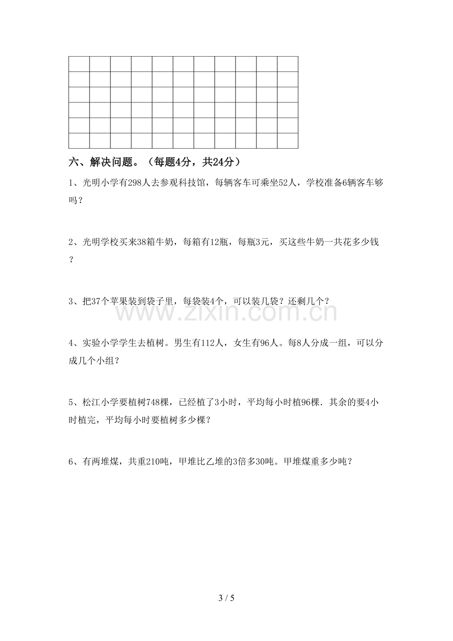 人教版三年级数学下册期末测试卷及答案.doc_第3页