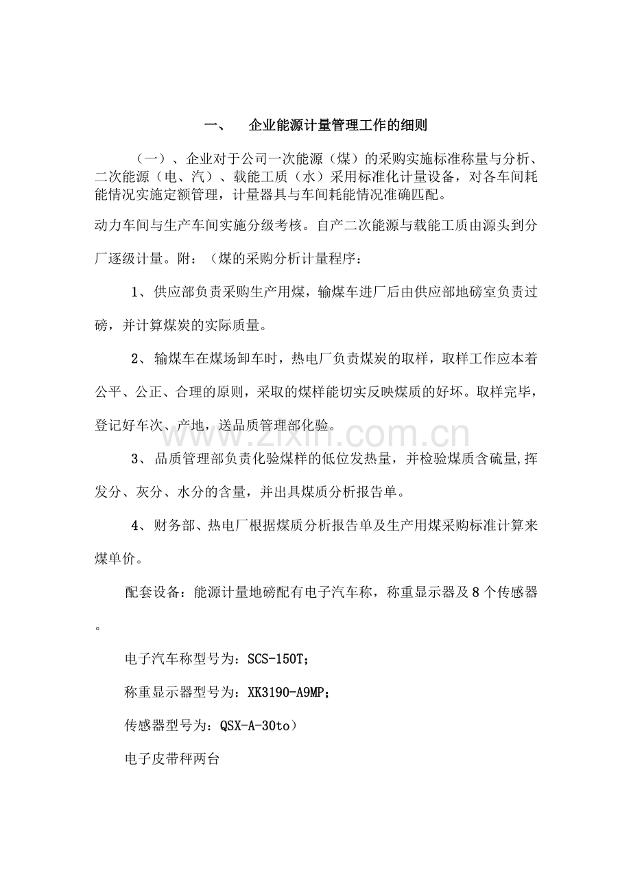 中小企业公司计量管理制度.docx_第3页