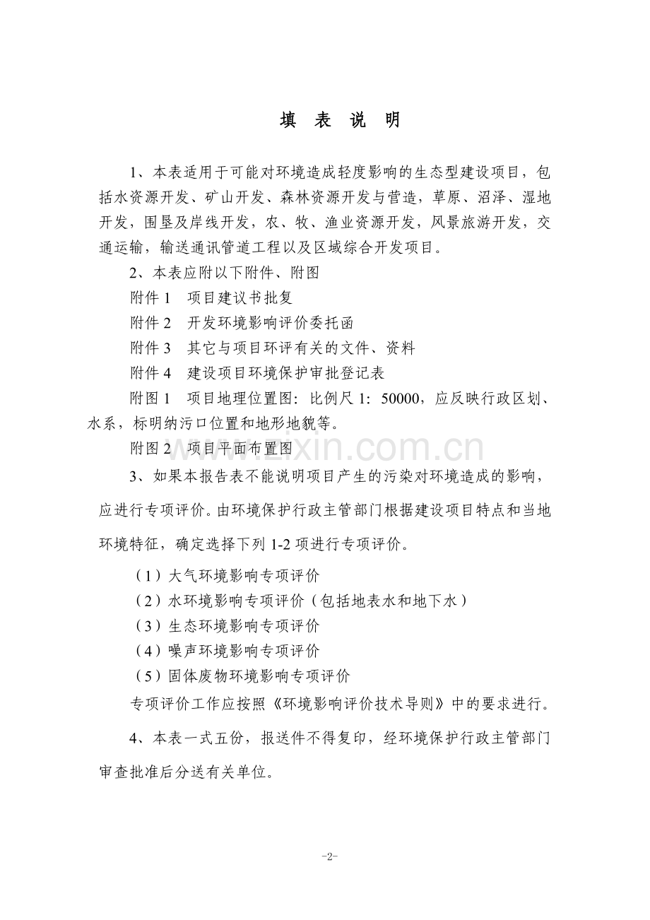 焦坑水电站环境影响评价报告(优秀环评报告).doc_第2页