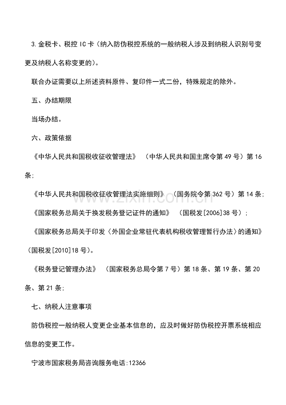 会计实务：变更登记-0.doc_第2页