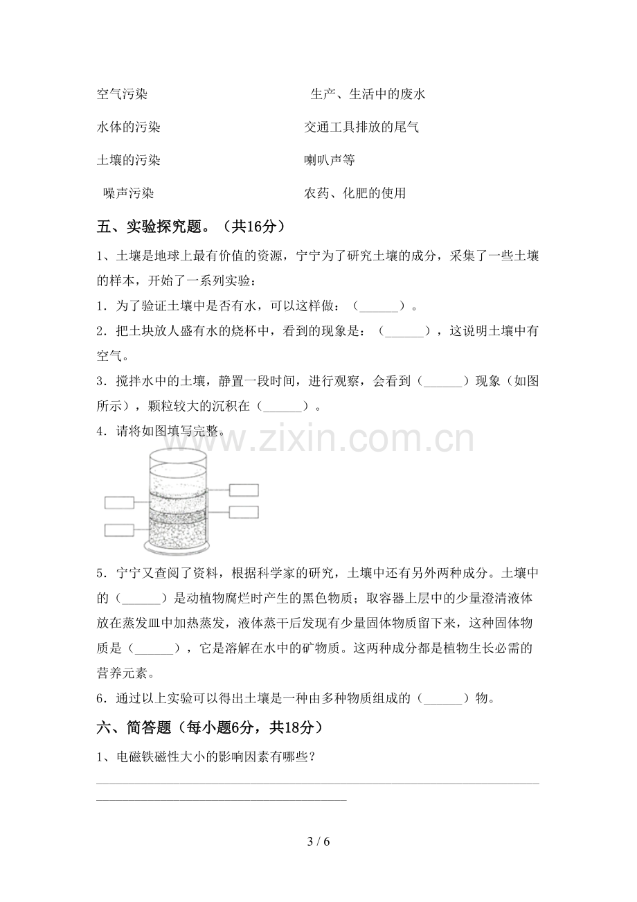 人教版五年级科学下册期中考试题及答案【必考题】.doc_第3页