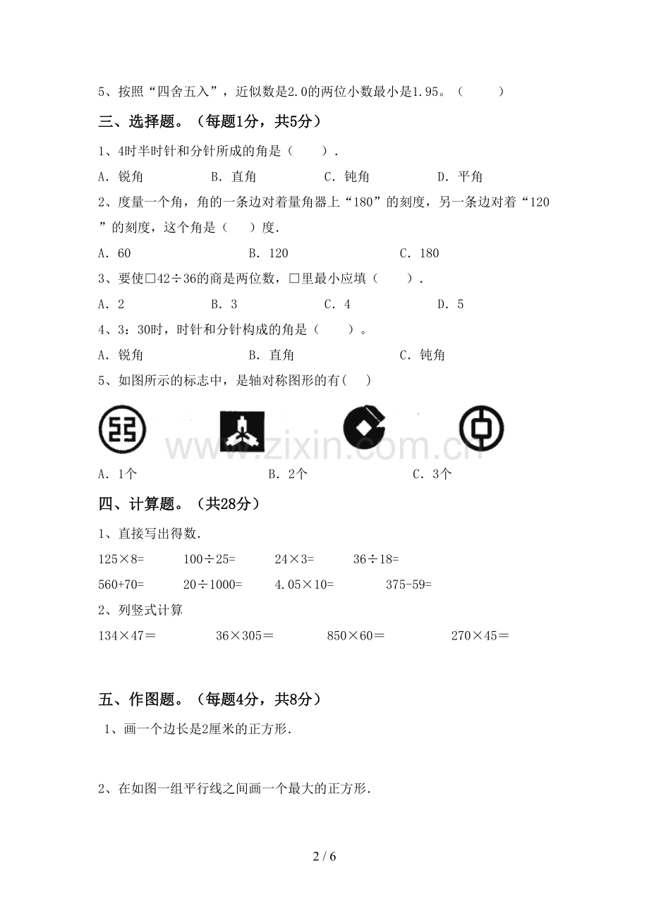 新部编版四年级数学下册期末考试卷(及答案).doc_第2页