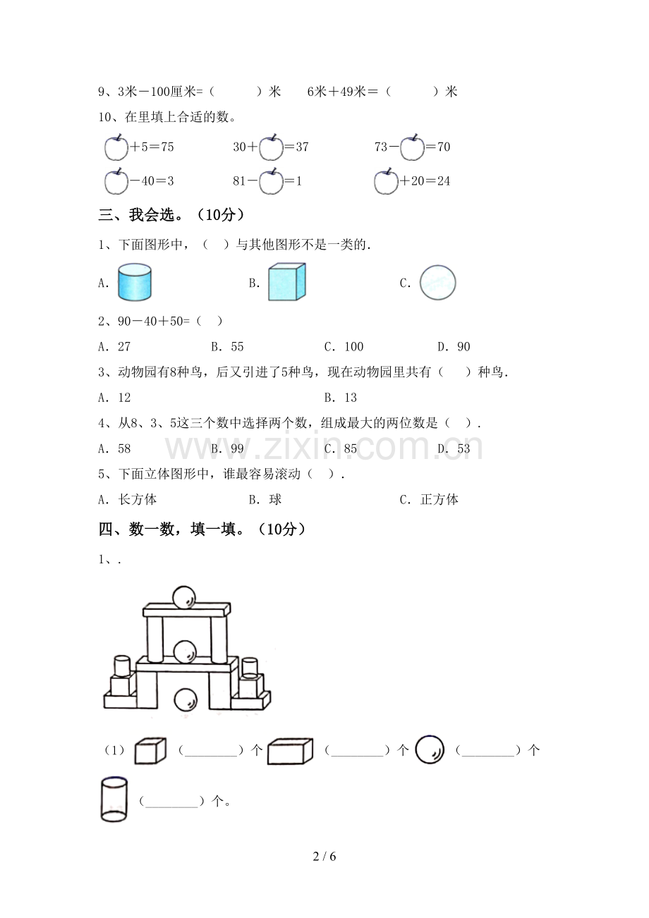 新部编版一年级数学下册期末考试题.doc_第2页