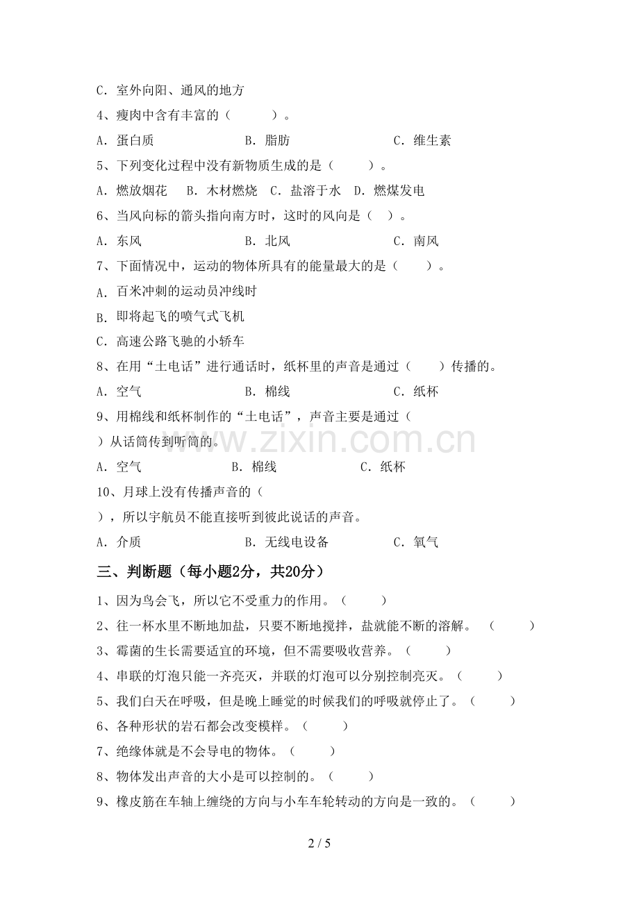 2022-2023年教科版四年级科学下册期中试卷及答案2.doc_第2页