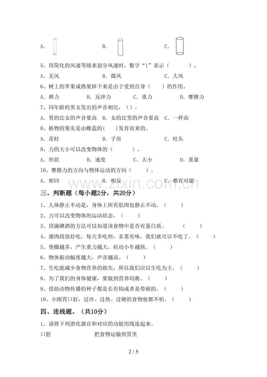 2023年人教版四年级科学下册期中测试卷带答案.doc_第2页