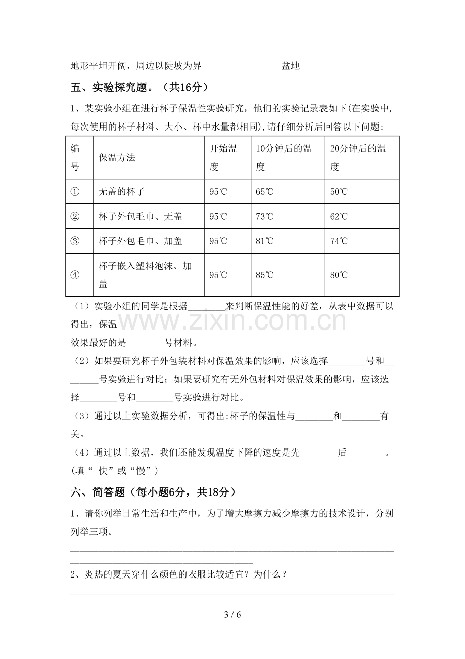 五年级科学下册期中考试题【加答案】.doc_第3页