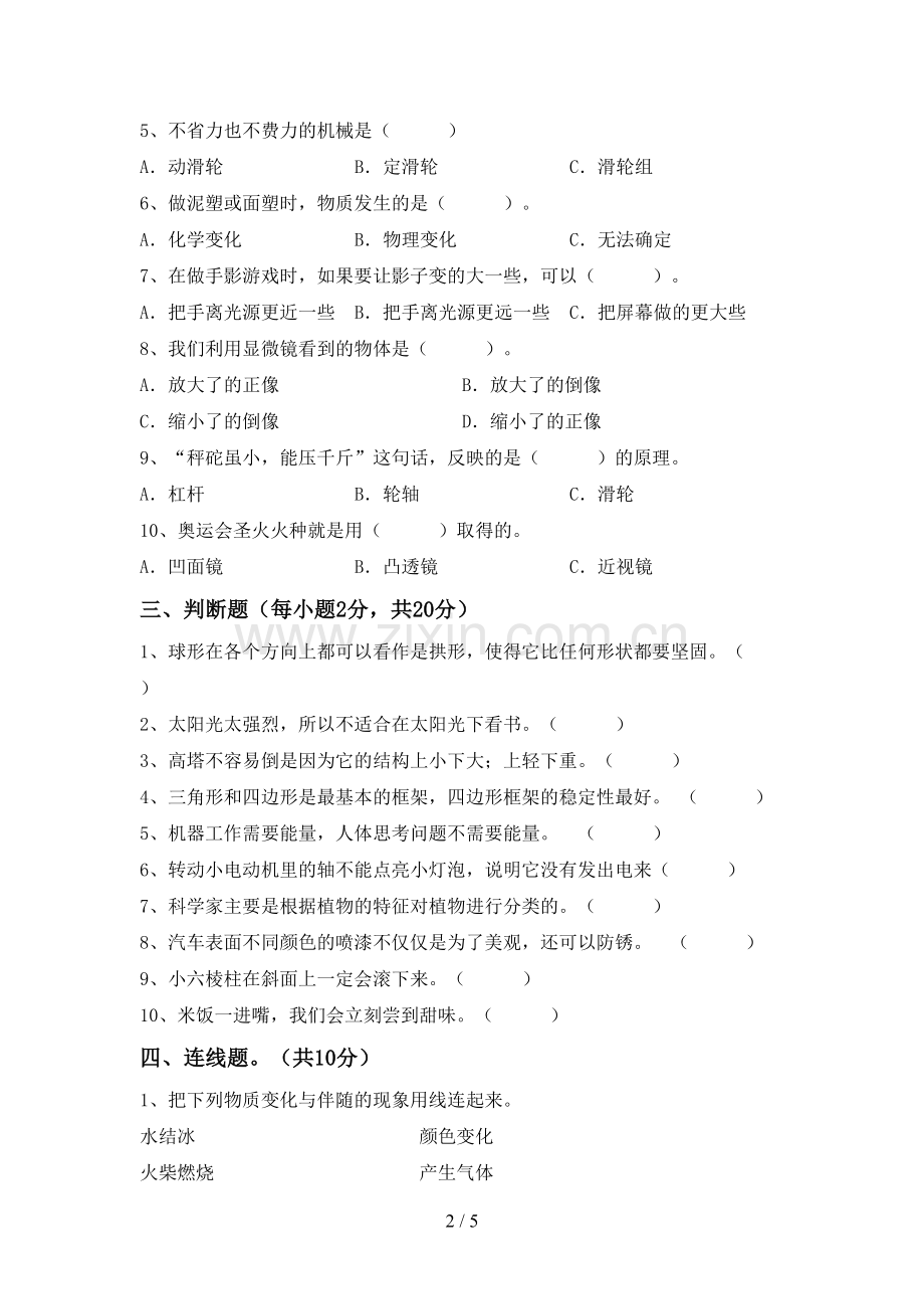 教科版六年级科学下册期中考试题及答案.doc_第2页