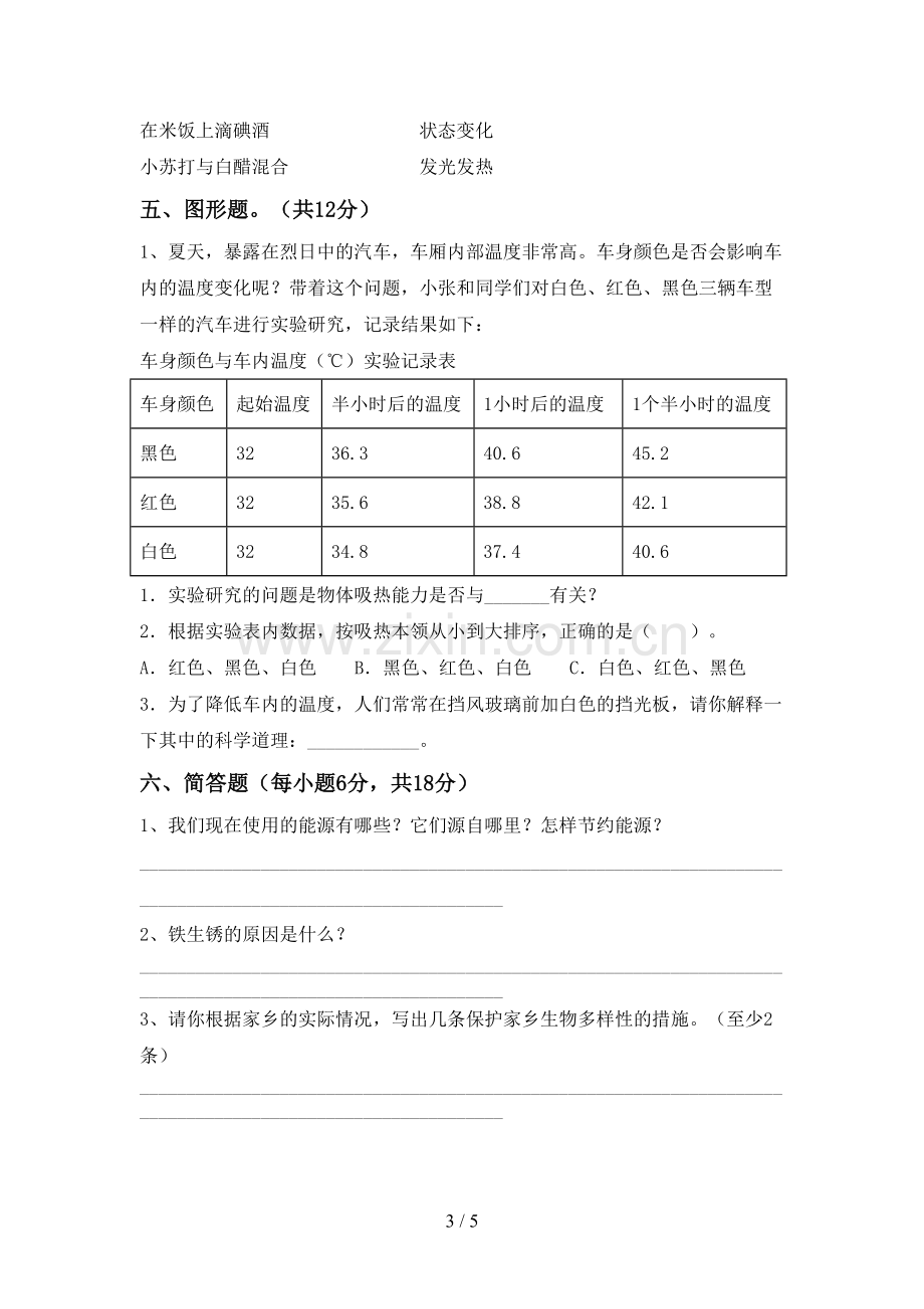 教科版六年级科学下册期中考试题及答案.doc_第3页