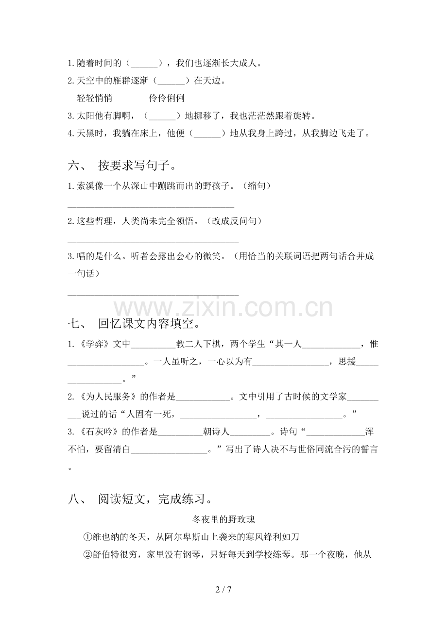 2023年部编版六年级语文下册期末考试及答案【各版本】.doc_第2页