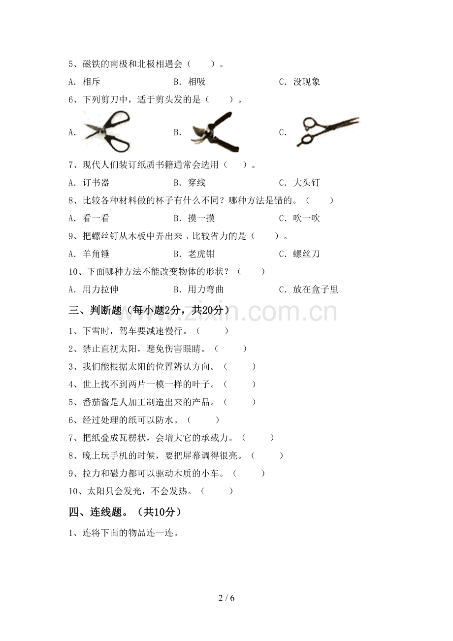 教科版二年级科学下册期中考试题及答案【审定版】.doc_第2页