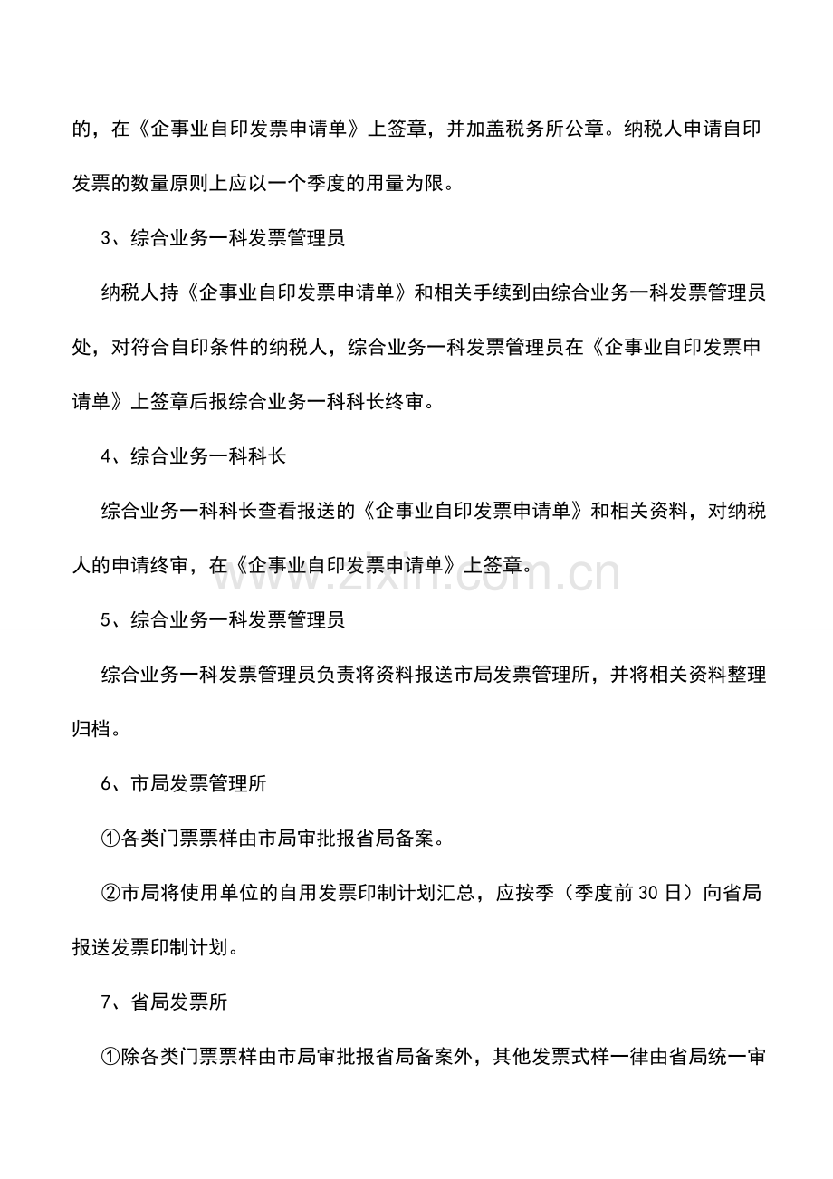 会计实务：辽宁地税：企业冠名发票印制.doc_第3页