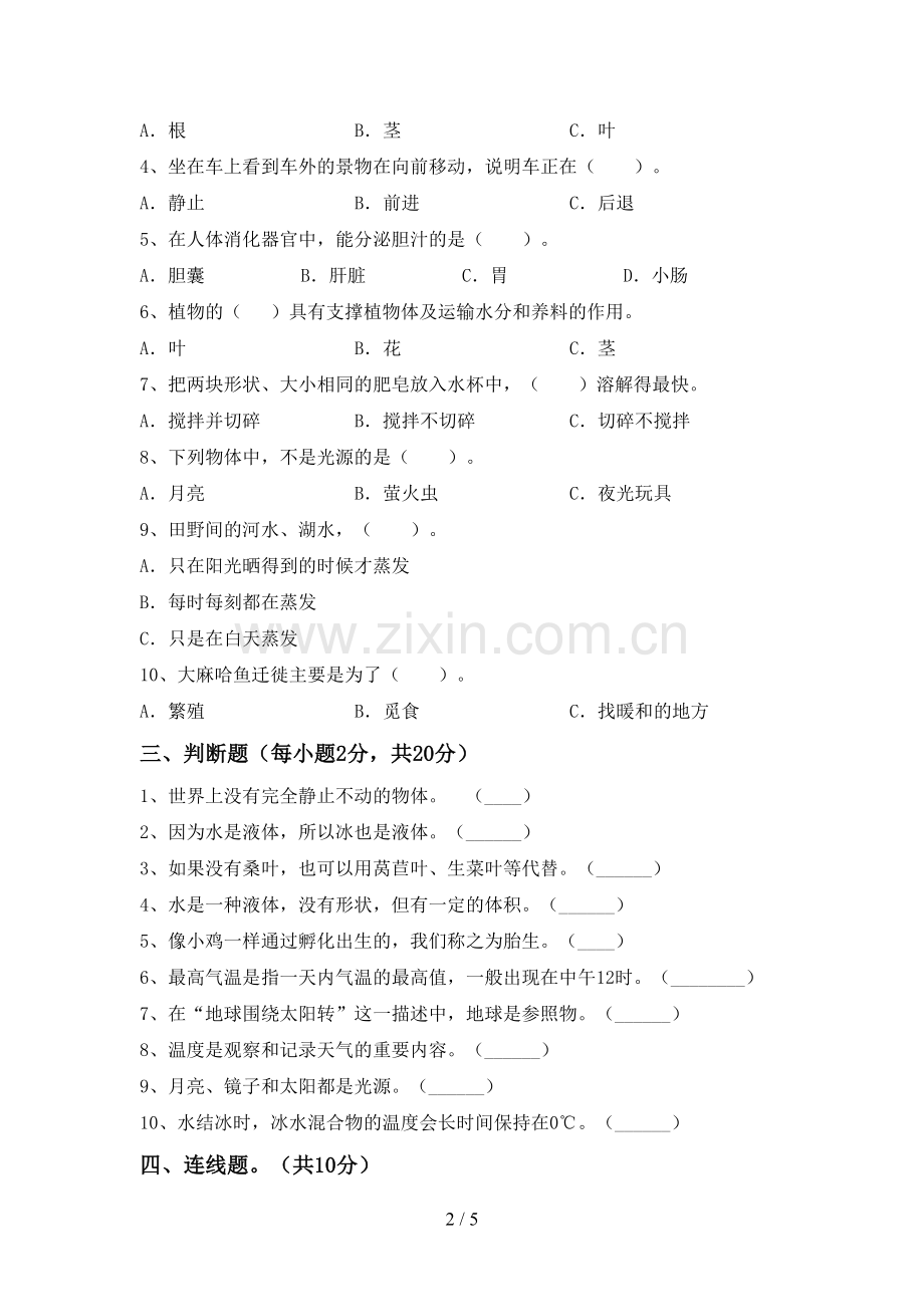 2022-2023年人教版三年级科学下册期中考试题.doc_第2页