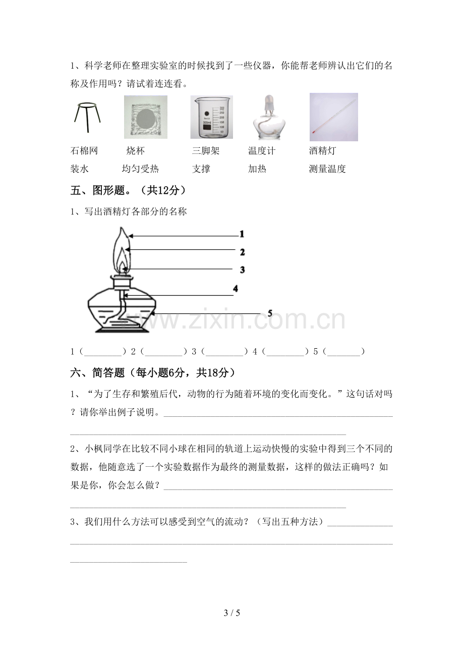 2022-2023年人教版三年级科学下册期中考试题.doc_第3页