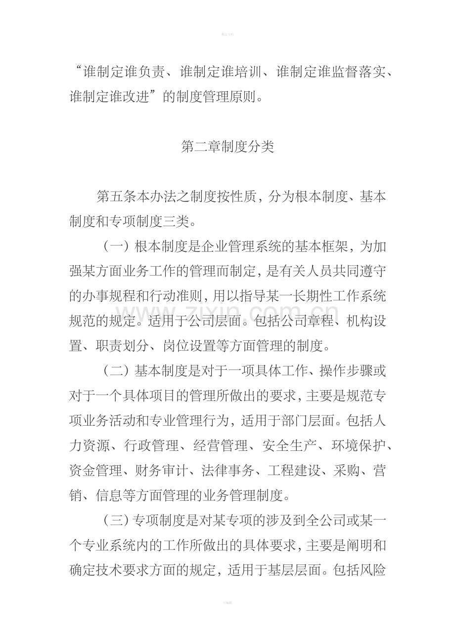 公司规章制度管理办法13452.doc_第2页