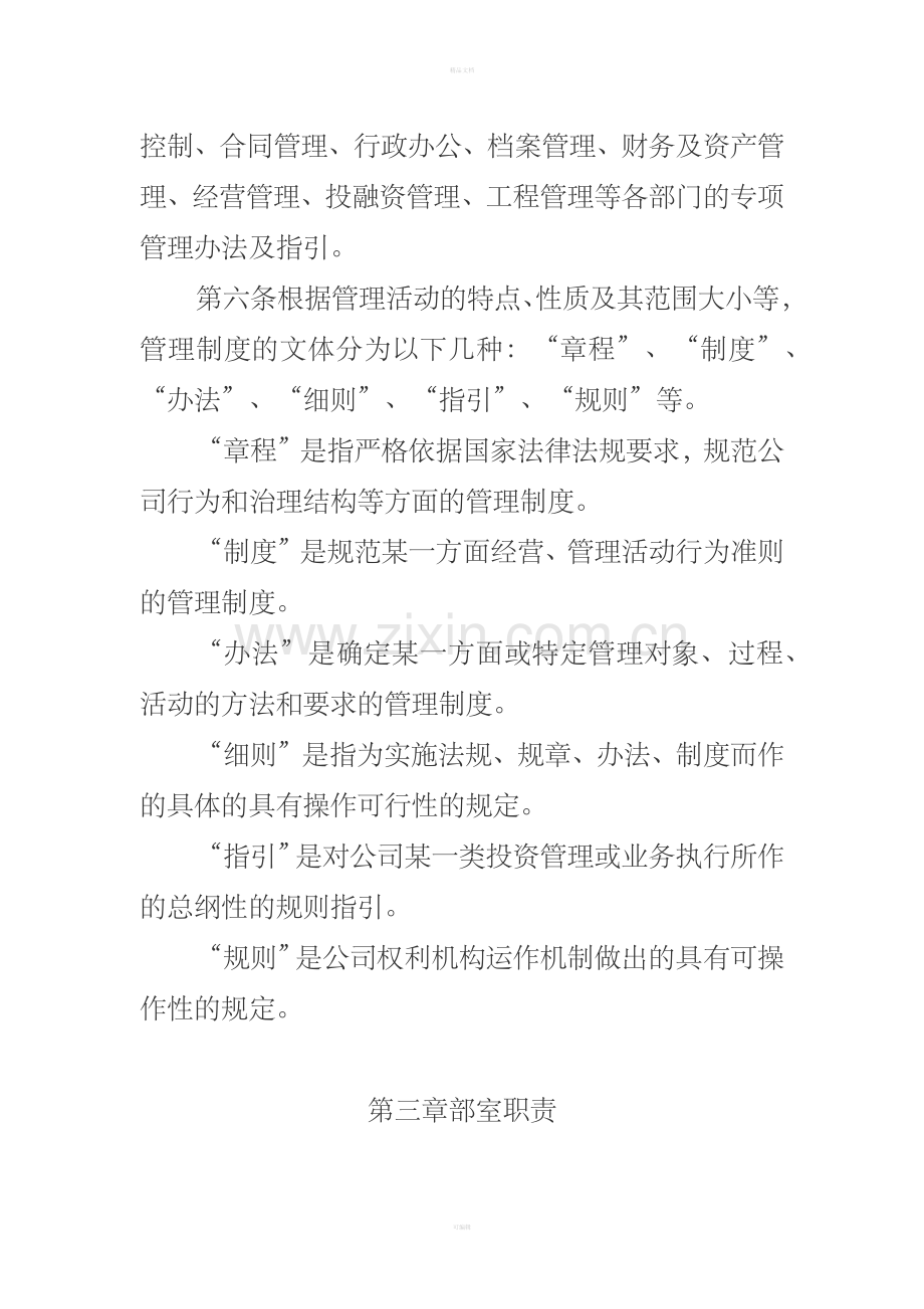 公司规章制度管理办法13452.doc_第3页