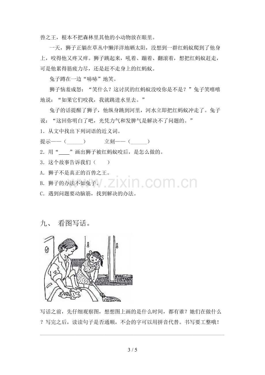 2023年人教版二年级语文上册期末考试卷【含答案】.doc_第3页