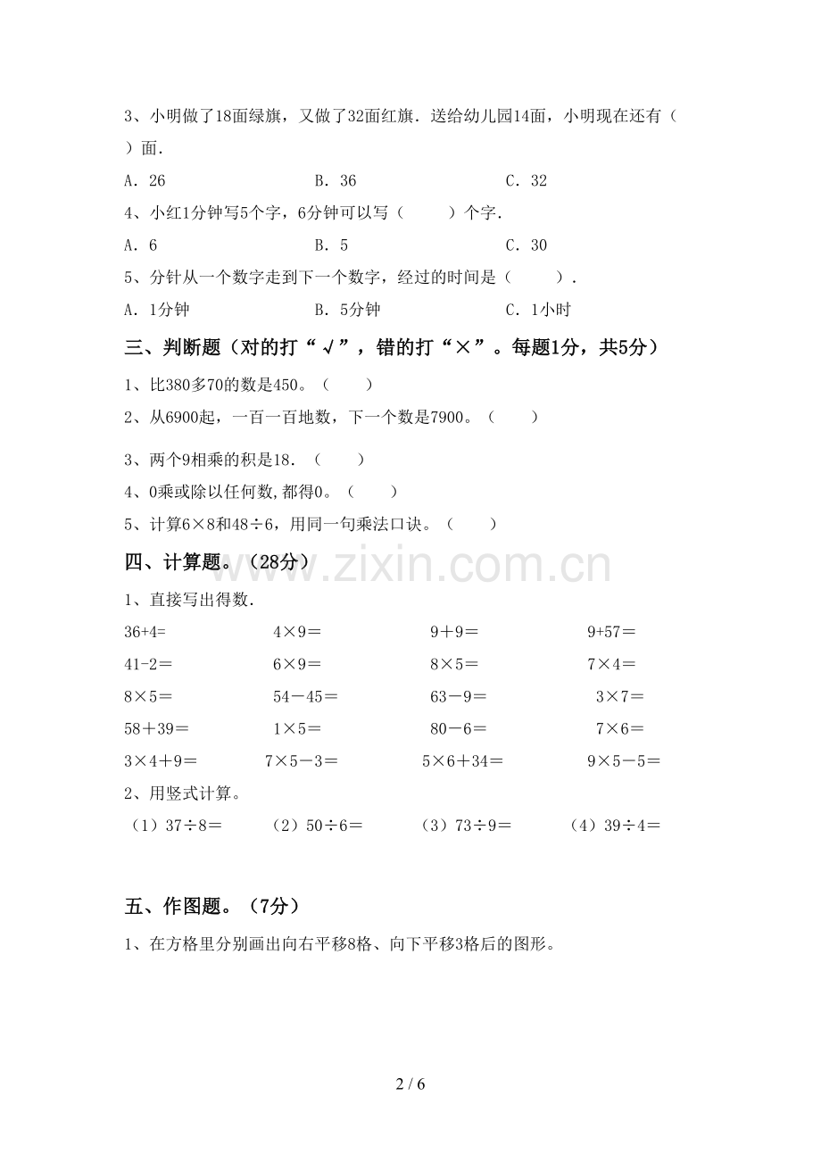 部编人教版二年级数学下册期末考试题及答案(1).doc_第2页