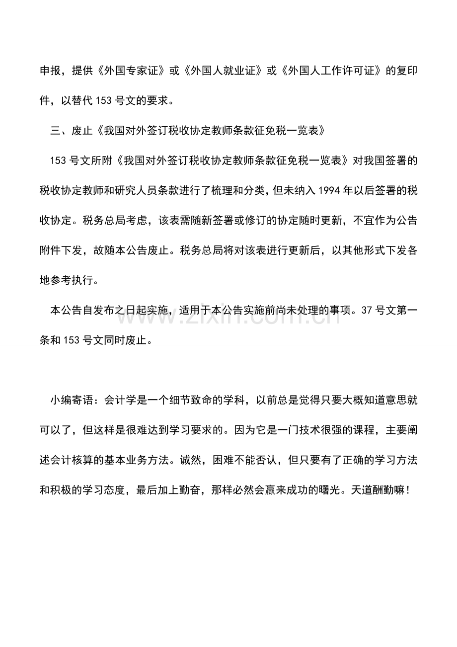 会计实务：税收协定中教师和研究人员有关条款解读.doc_第3页