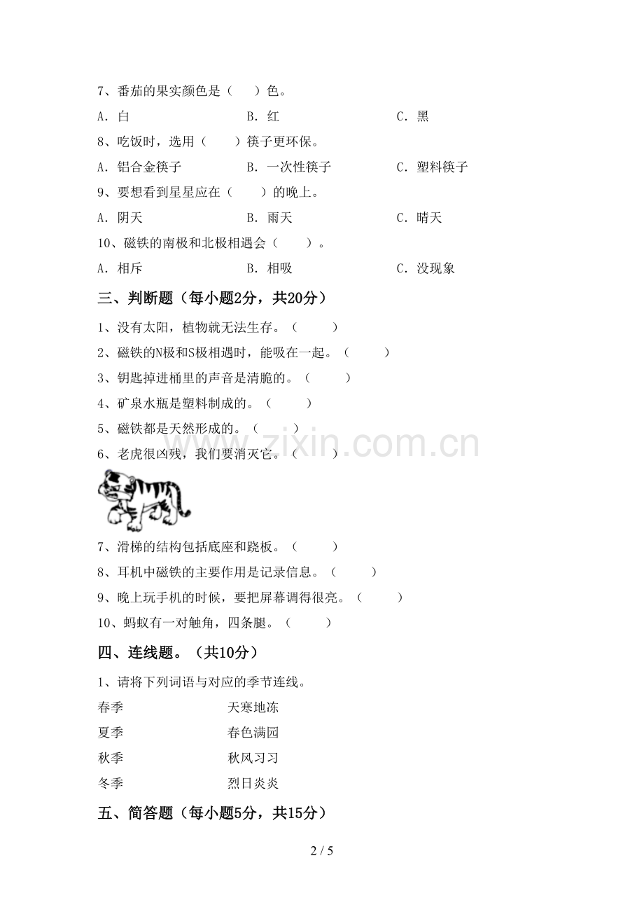 2023年教科版二年级科学下册期中试卷(汇总).doc_第2页