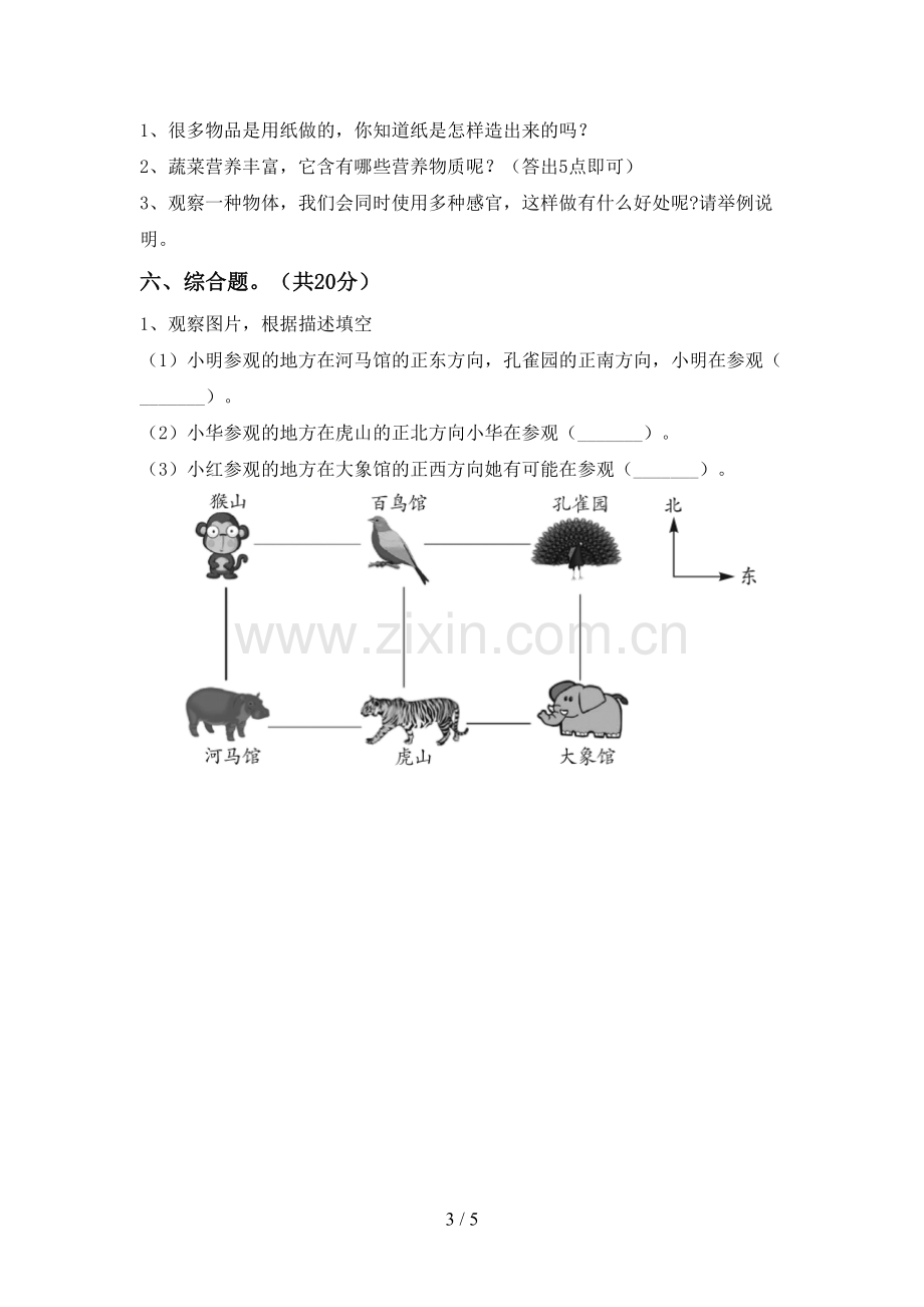 2023年教科版二年级科学下册期中试卷(汇总).doc_第3页