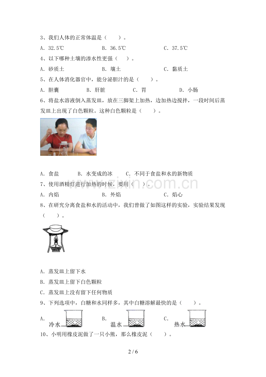 2023年人教版三年级科学下册期中考试卷(及参考答案).doc_第2页