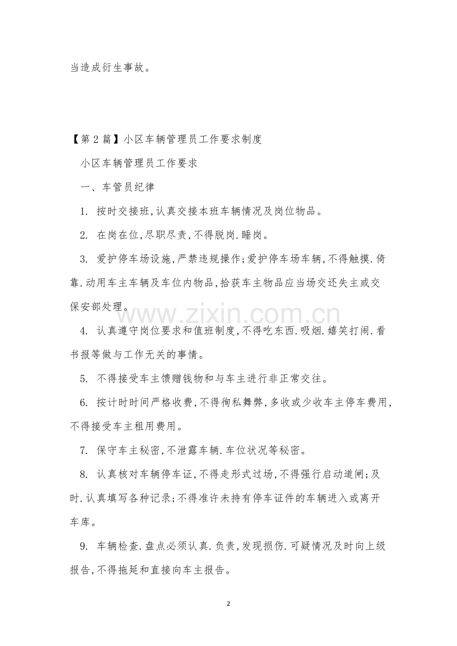 员工车辆管理制度5篇.docx_第2页