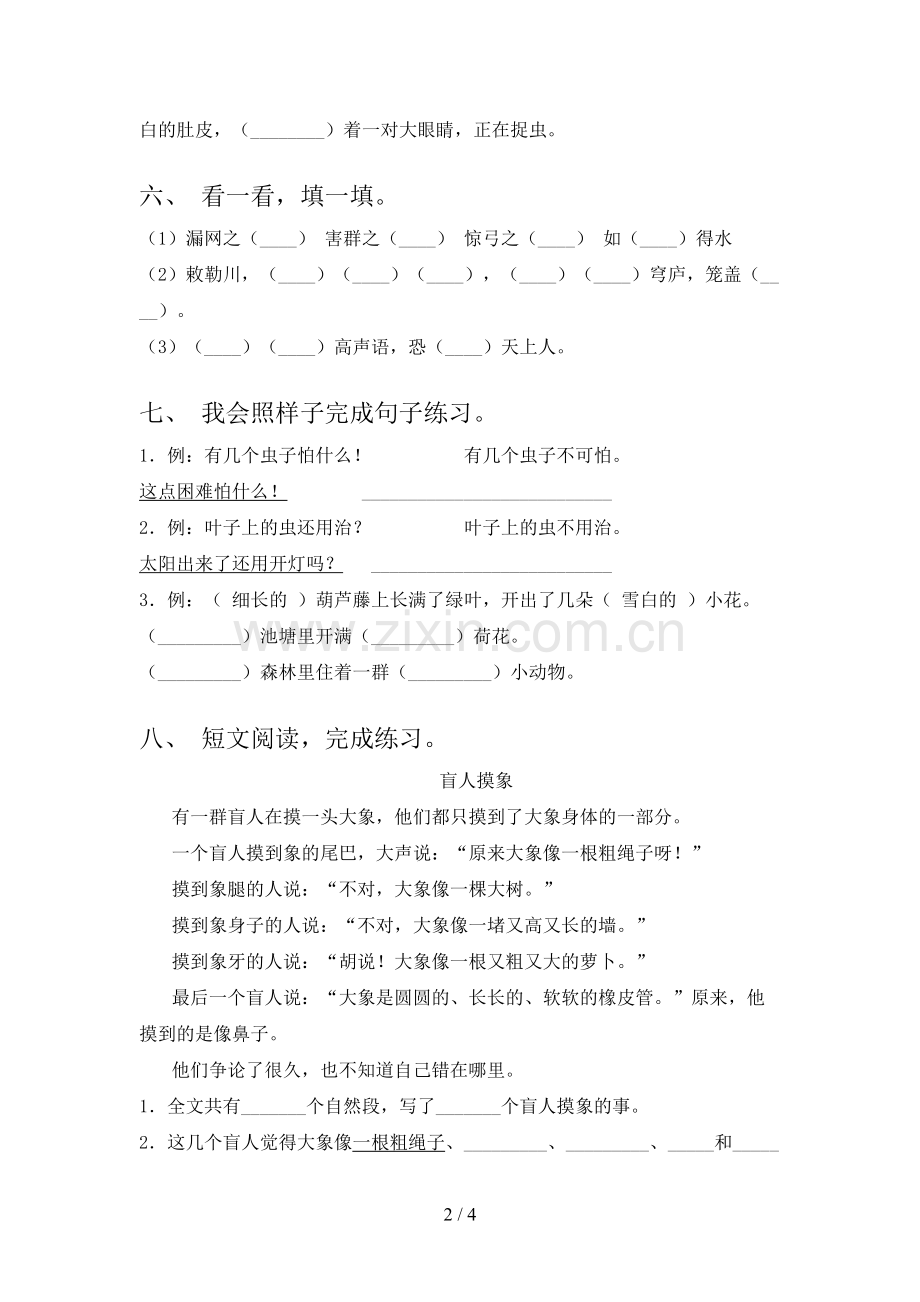 2023年部编版二年级语文上册期末考试卷【含答案】.doc_第2页