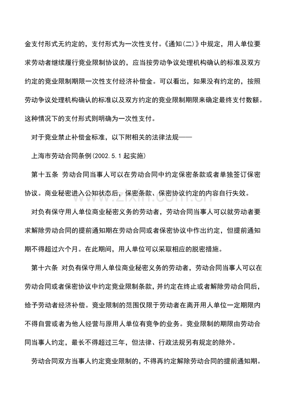 会计实务：竞业禁止补偿金是否缴纳个人所得税？.doc_第2页