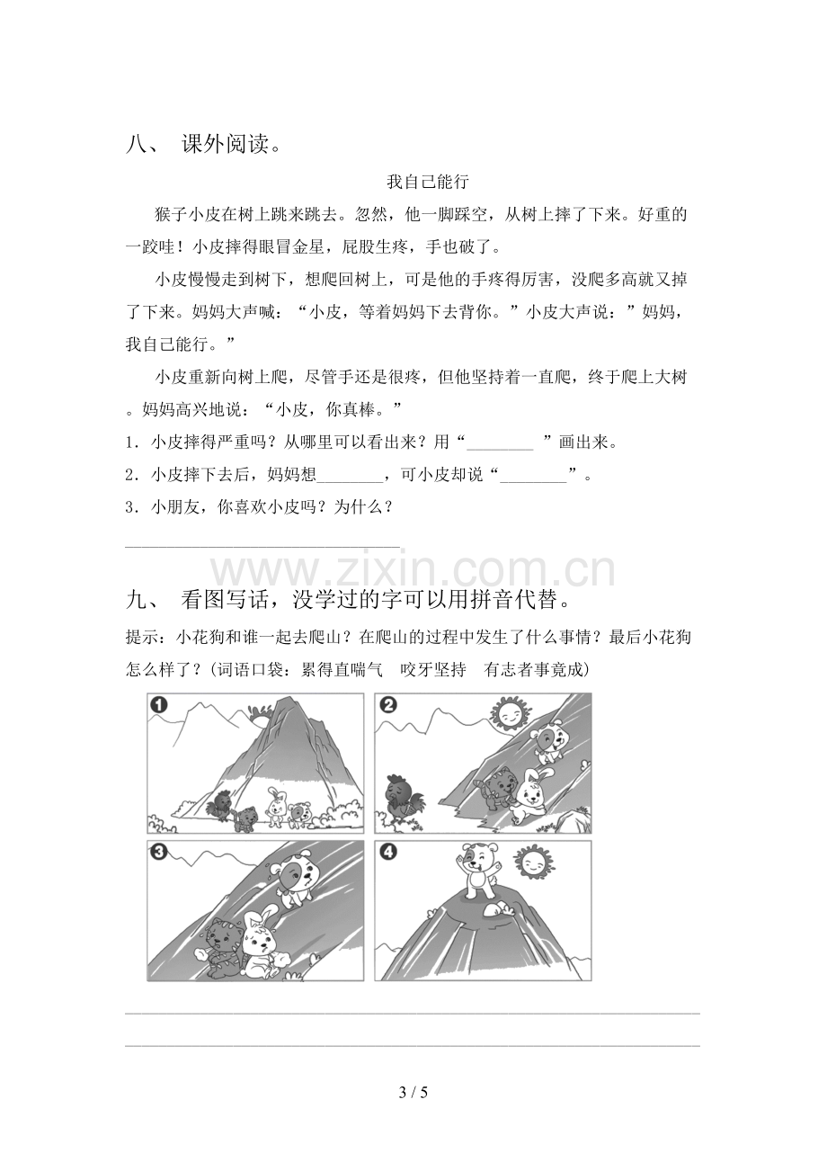 部编版二年级语文上册期末考试及答案【汇总】.doc_第3页