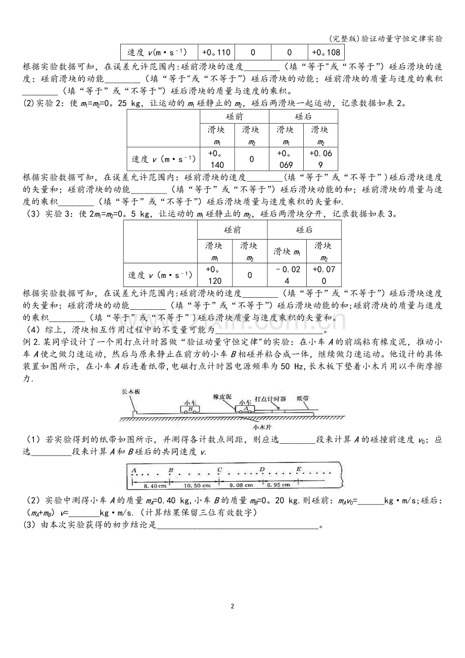 验证动量守恒定律实验.doc_第2页