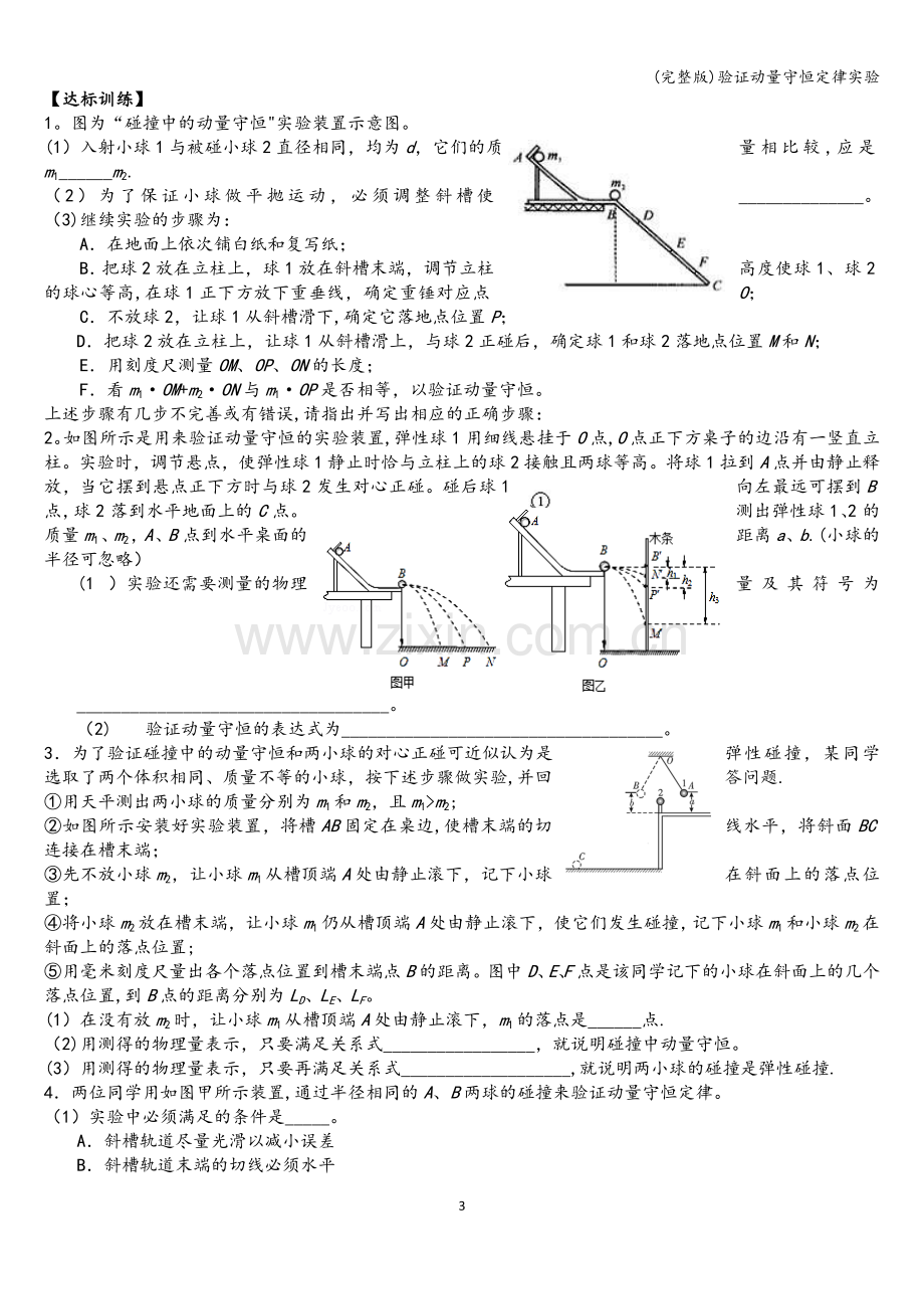 验证动量守恒定律实验.doc_第3页