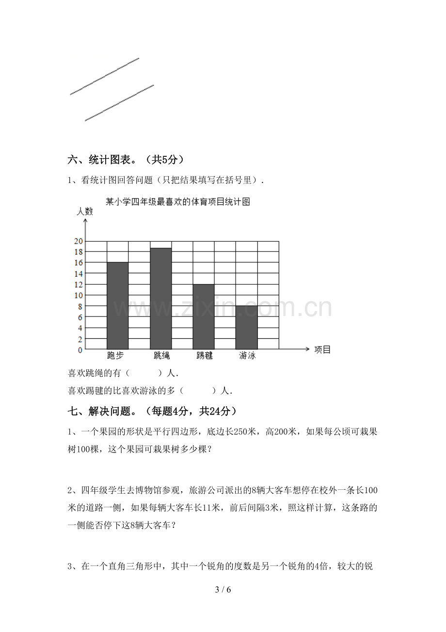 2023年部编版四年级数学下册期末考试题及答案【A4打印版】.doc_第3页